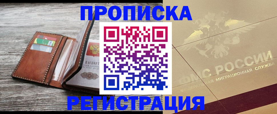 прописка в квартире в Павловске