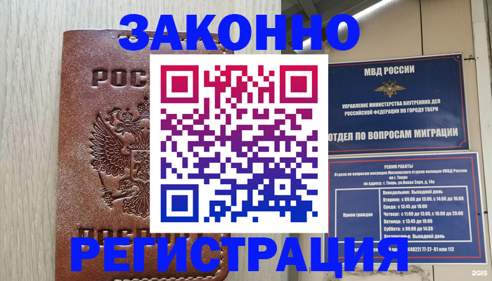 временная регистрация для школы в Павловске