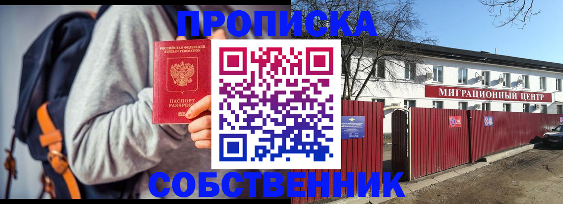 прописка паспорт в Павловске